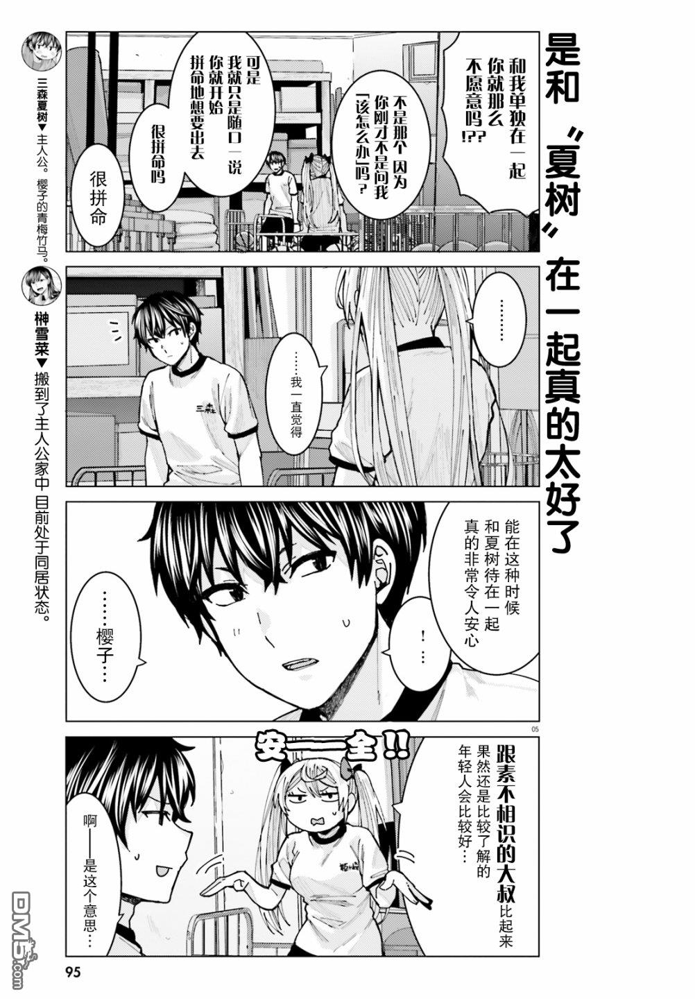 姬之崎樱子今天也惹人怜爱第8话在线观看 - 第5张