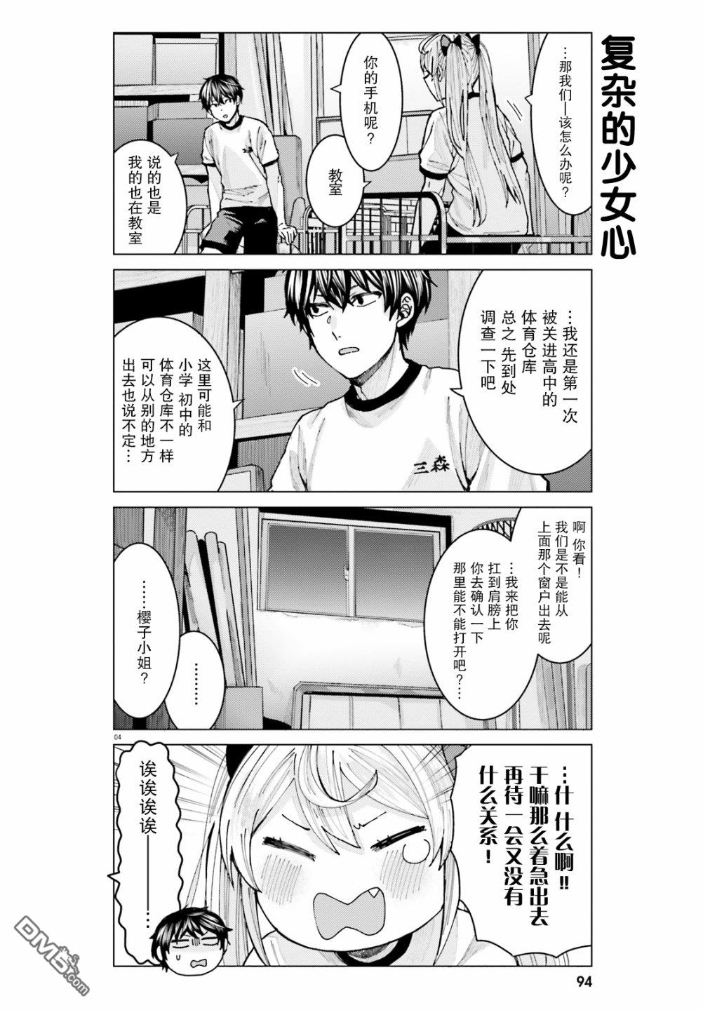 姬之崎樱子今天也惹人怜爱第8话在线观看 - 第4张