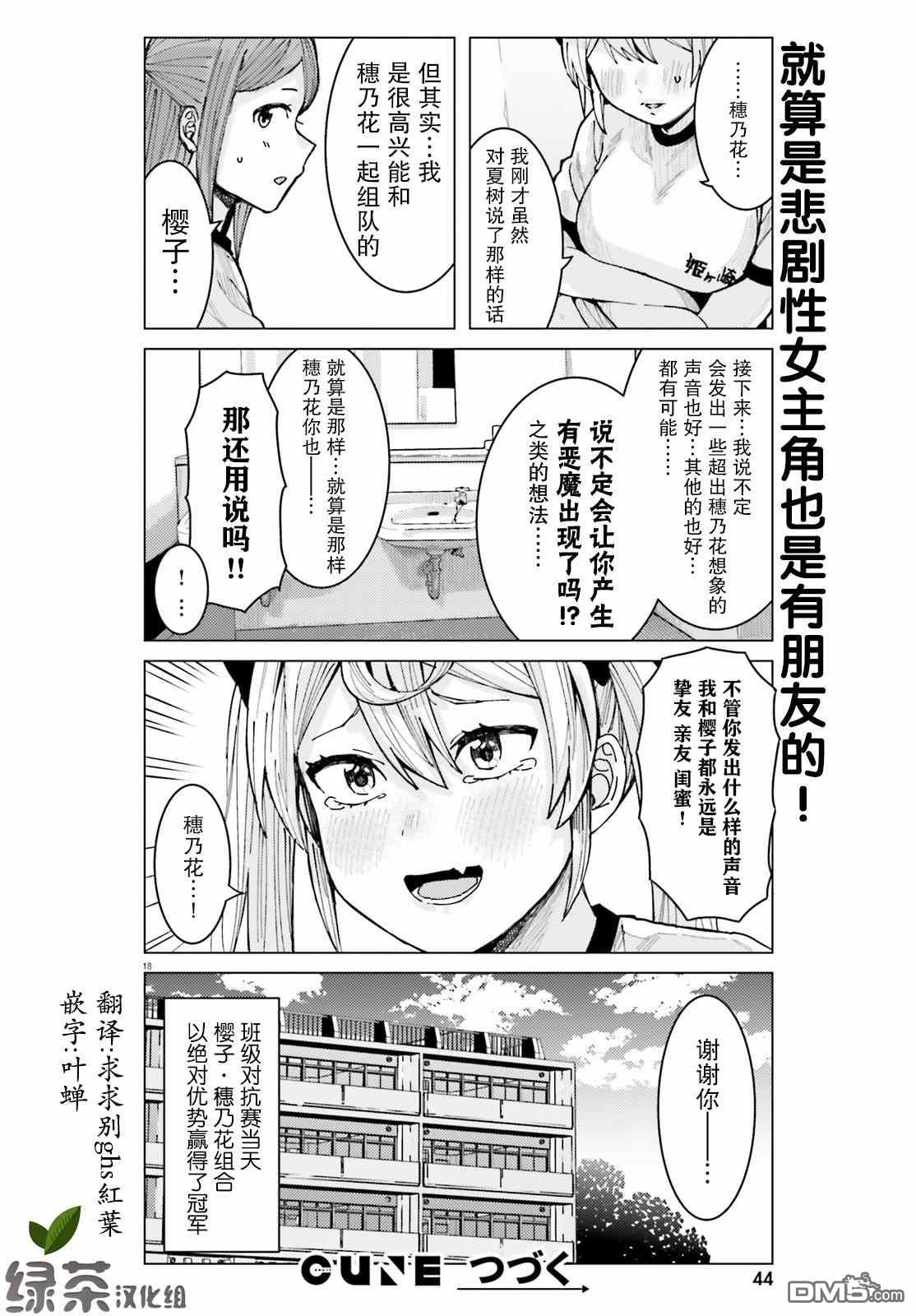 姬之崎樱子今天也惹人怜爱第9话在线观看 - 第18张