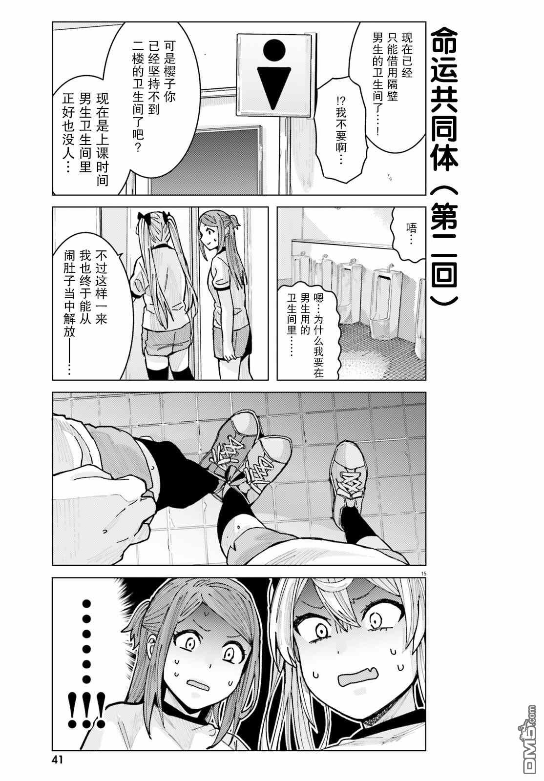 姬之崎樱子今天也惹人怜爱第9话在线观看 - 第15张