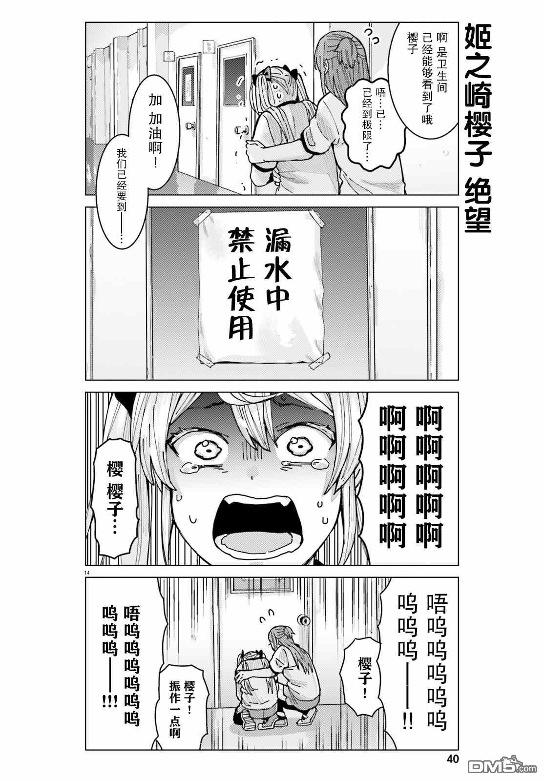 姬之崎樱子今天也惹人怜爱第9话在线观看 - 第14张