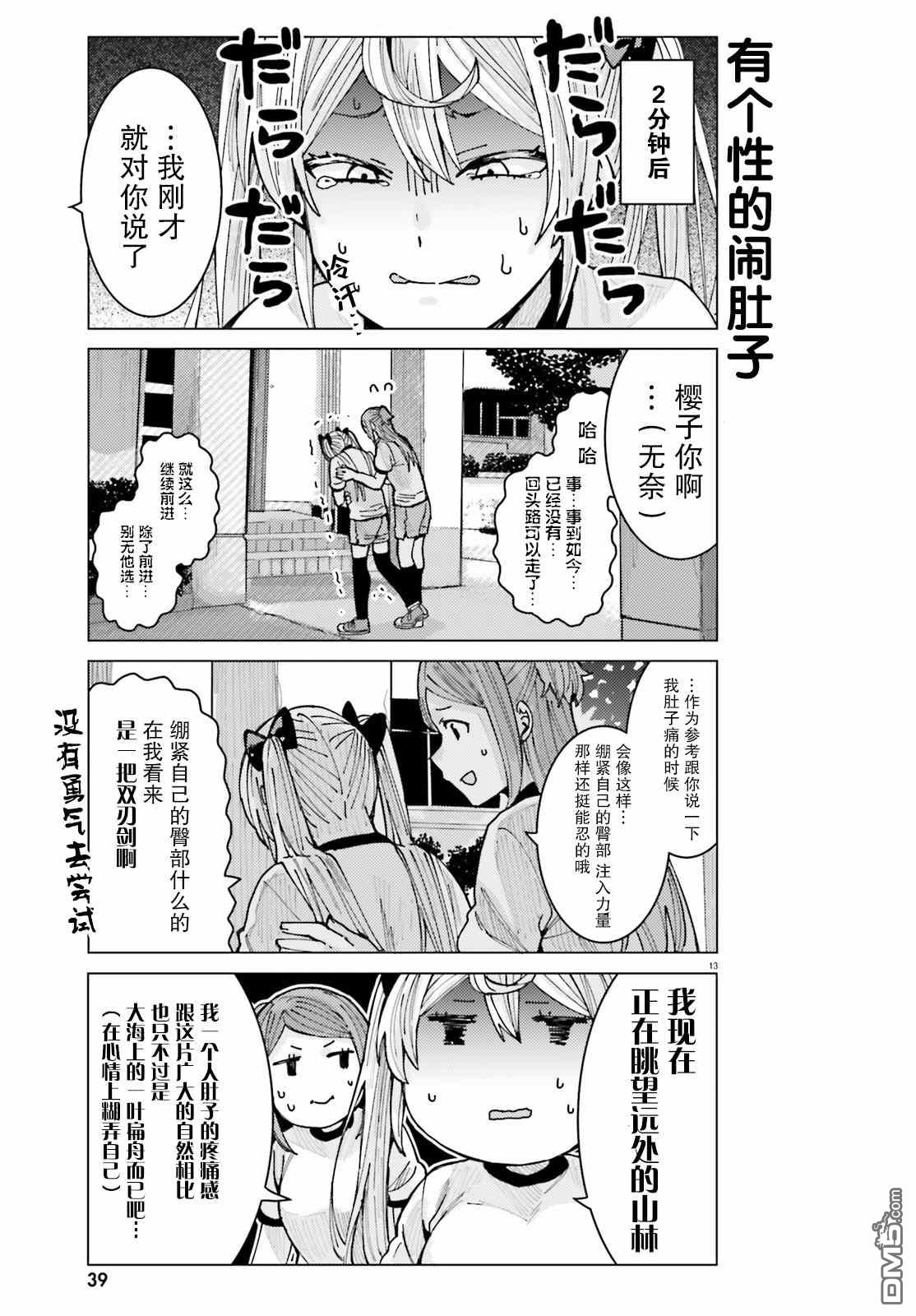姬之崎樱子今天也惹人怜爱第9话在线观看 - 第13张