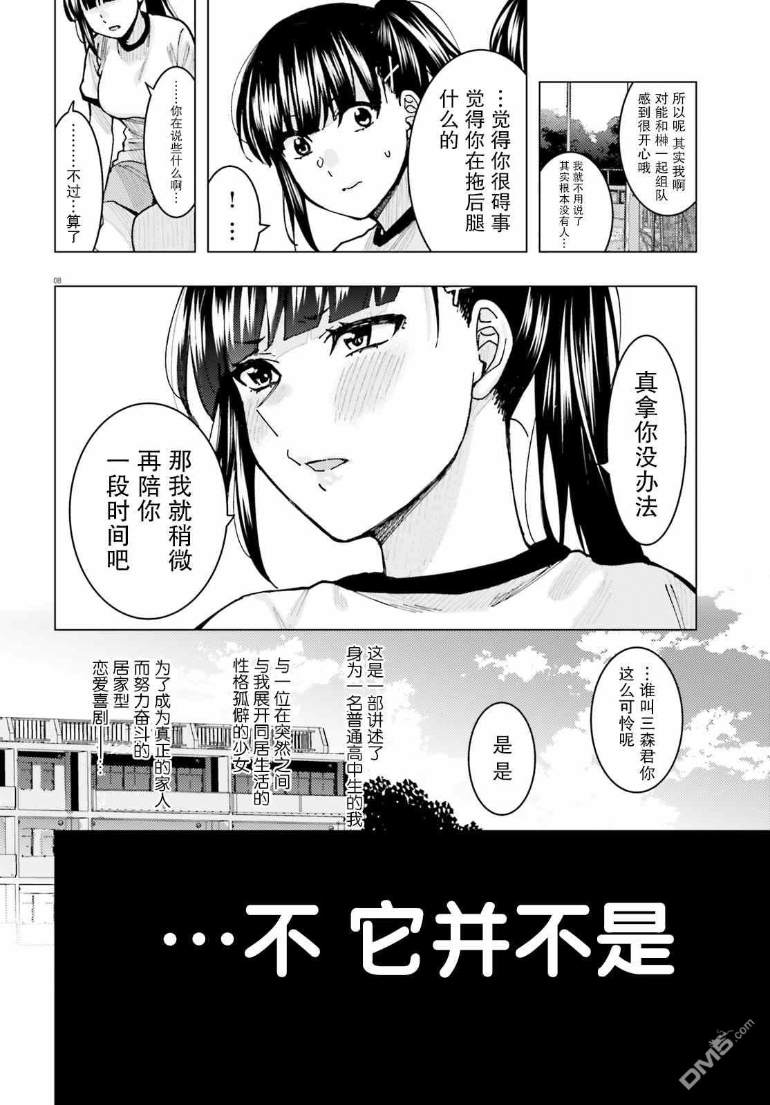 姬之崎樱子今天也惹人怜爱第9话在线观看 - 第8张