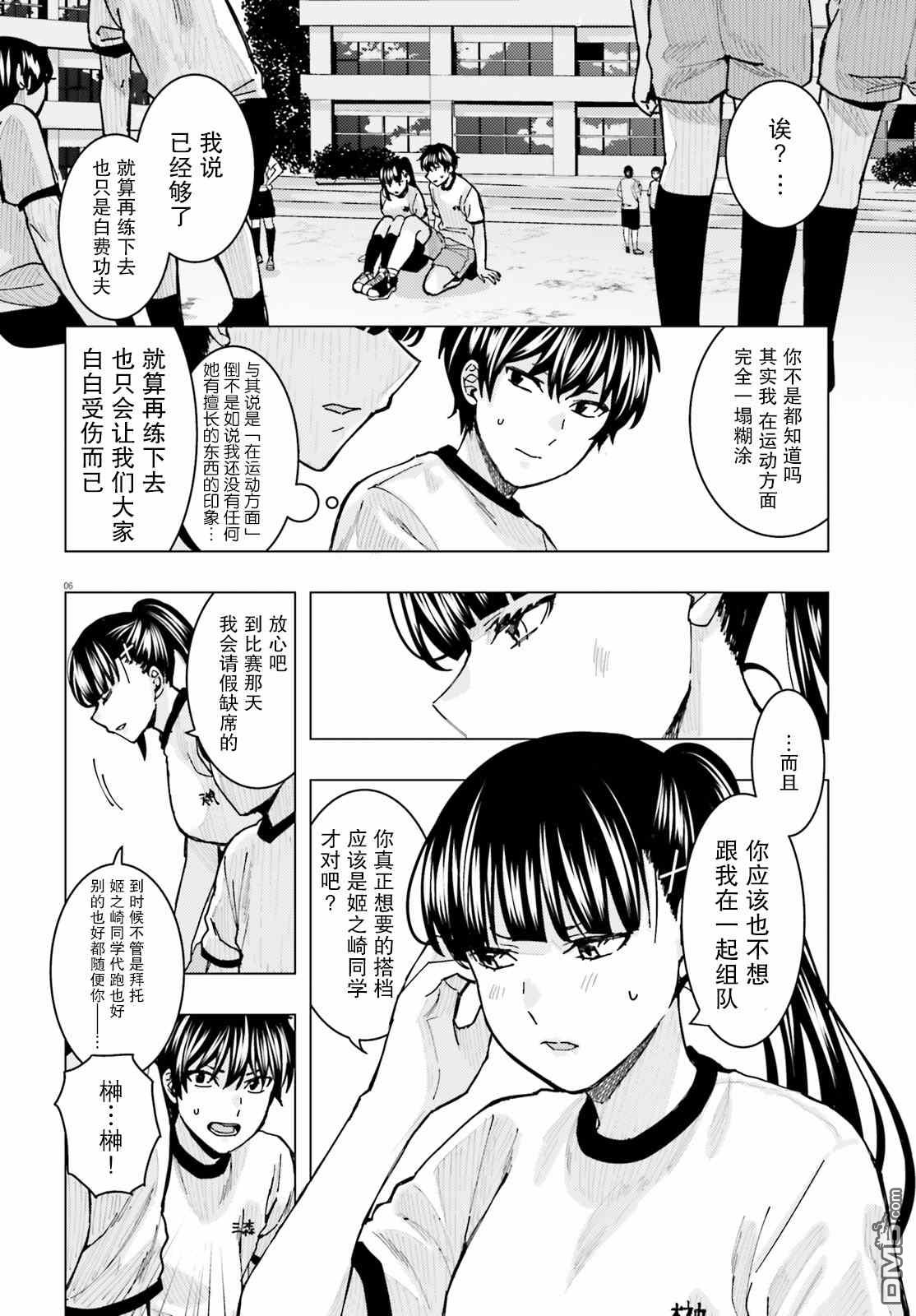 姬之崎樱子今天也惹人怜爱第9话在线观看 - 第6张