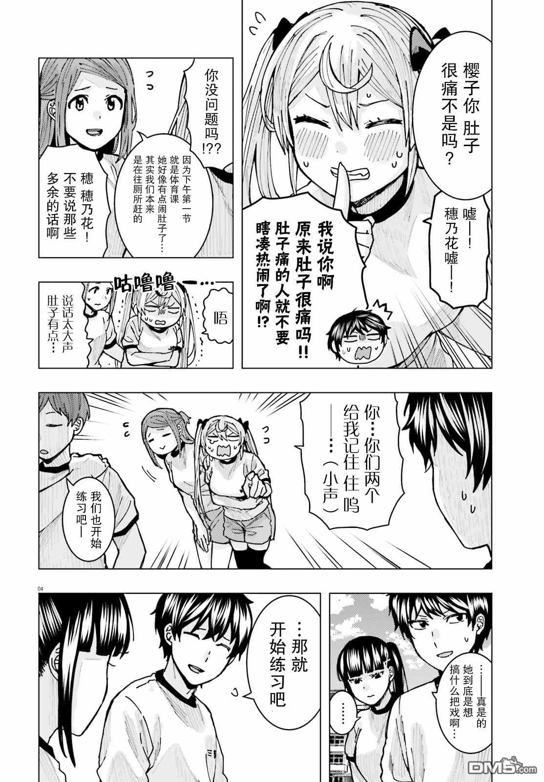 姬之崎樱子今天也惹人怜爱第9话在线观看 - 第4张