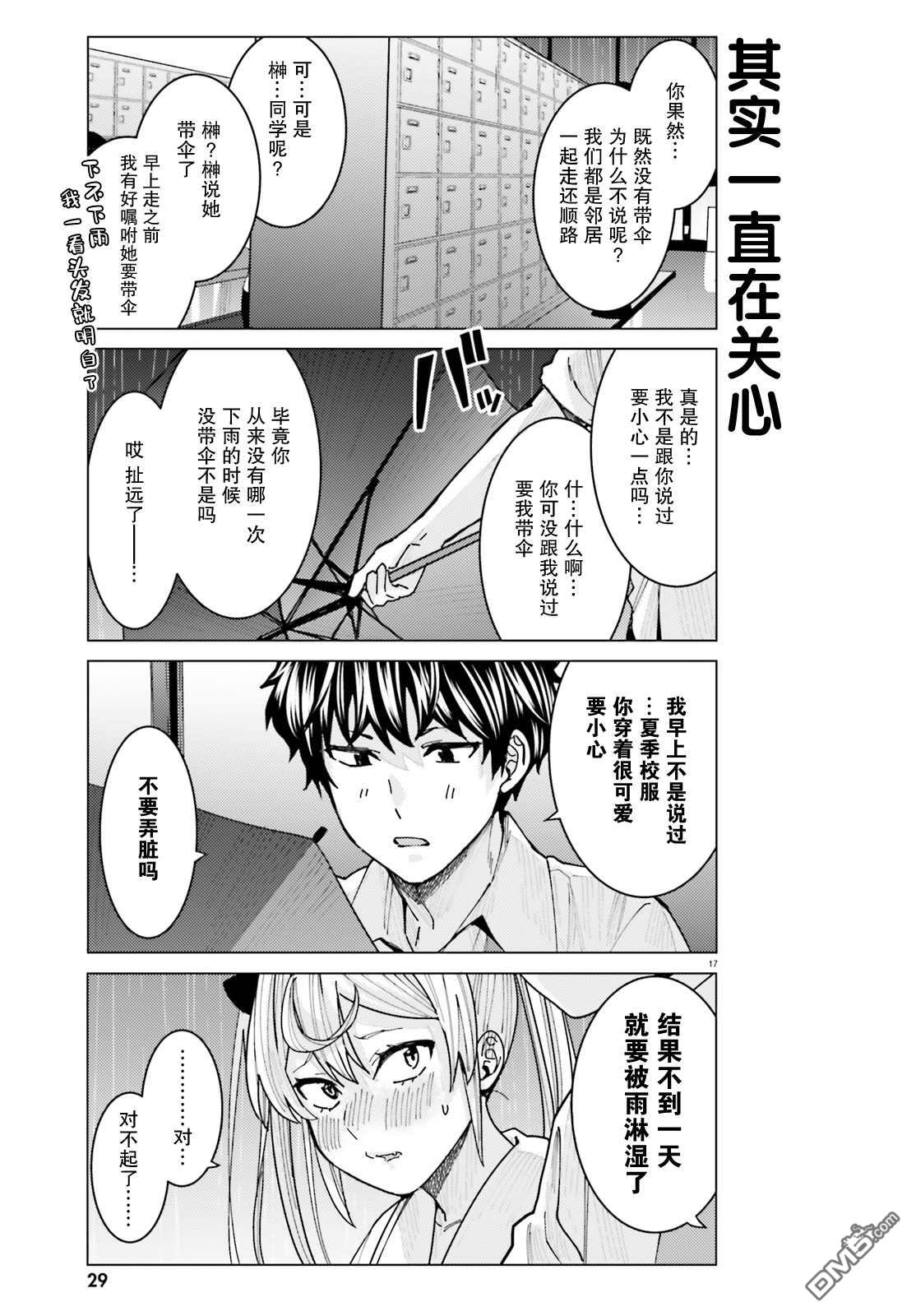 姬之崎樱子今天也惹人怜爱第10话在线观看 - 第17张