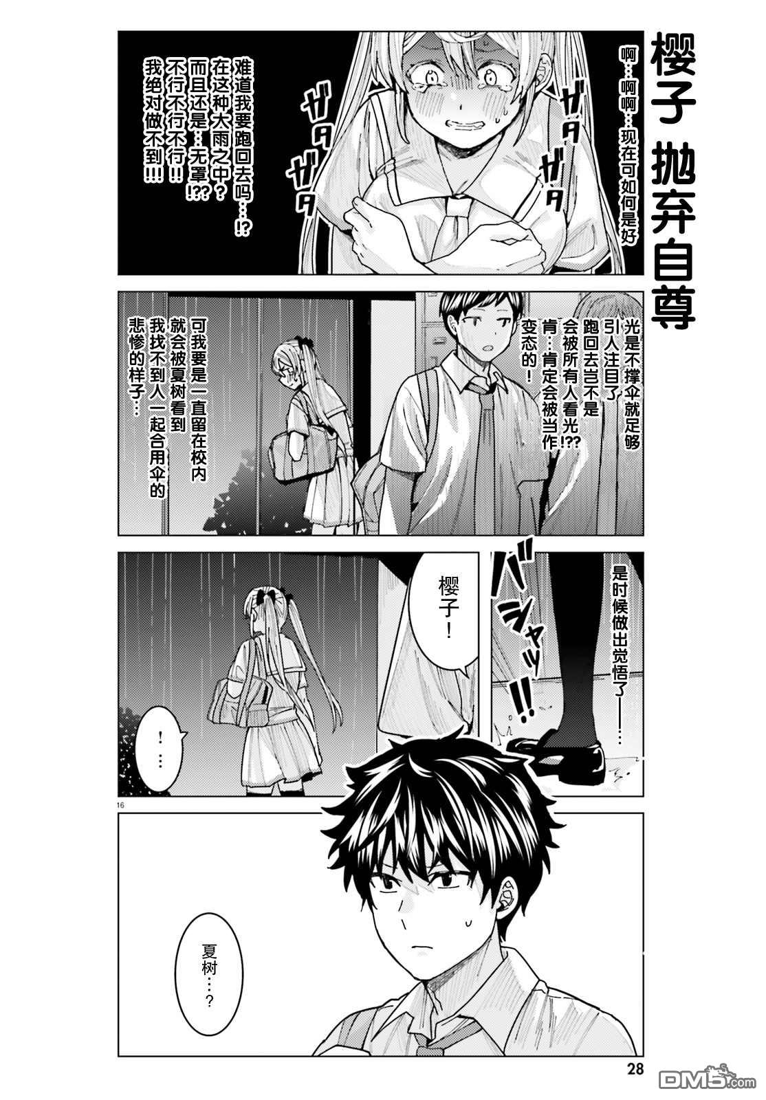 姬之崎樱子今天也惹人怜爱第10话在线观看 - 第16张