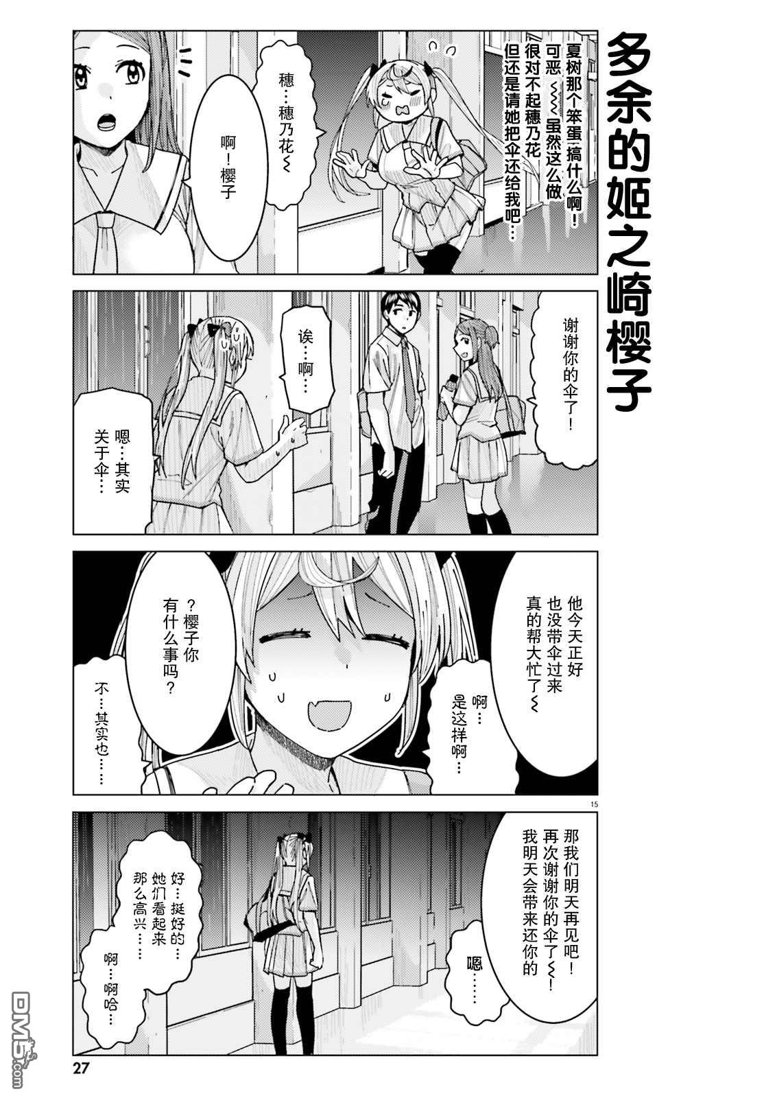 姬之崎樱子今天也惹人怜爱第10话在线观看 - 第15张