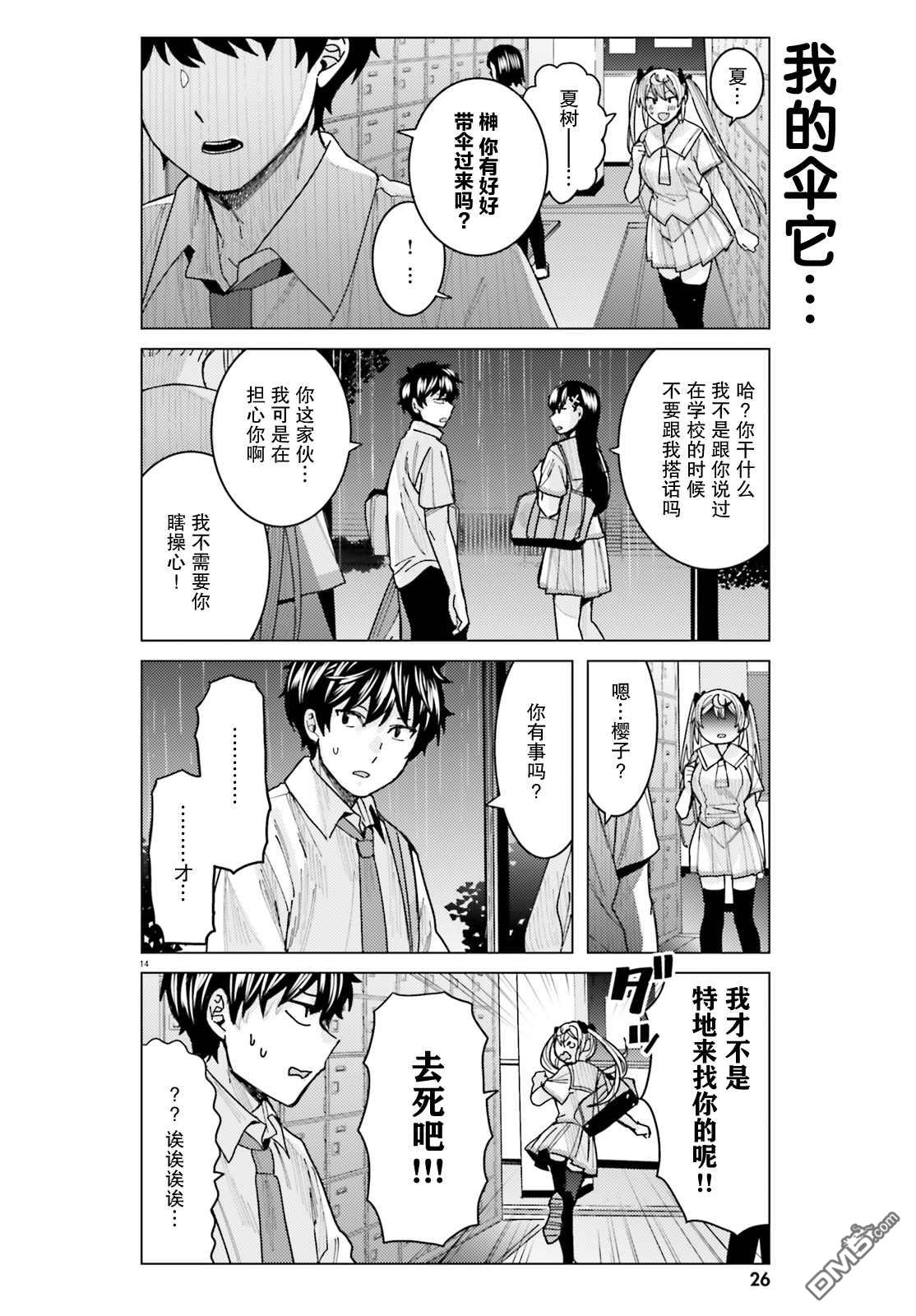 姬之崎樱子今天也惹人怜爱第10话在线观看 - 第14张