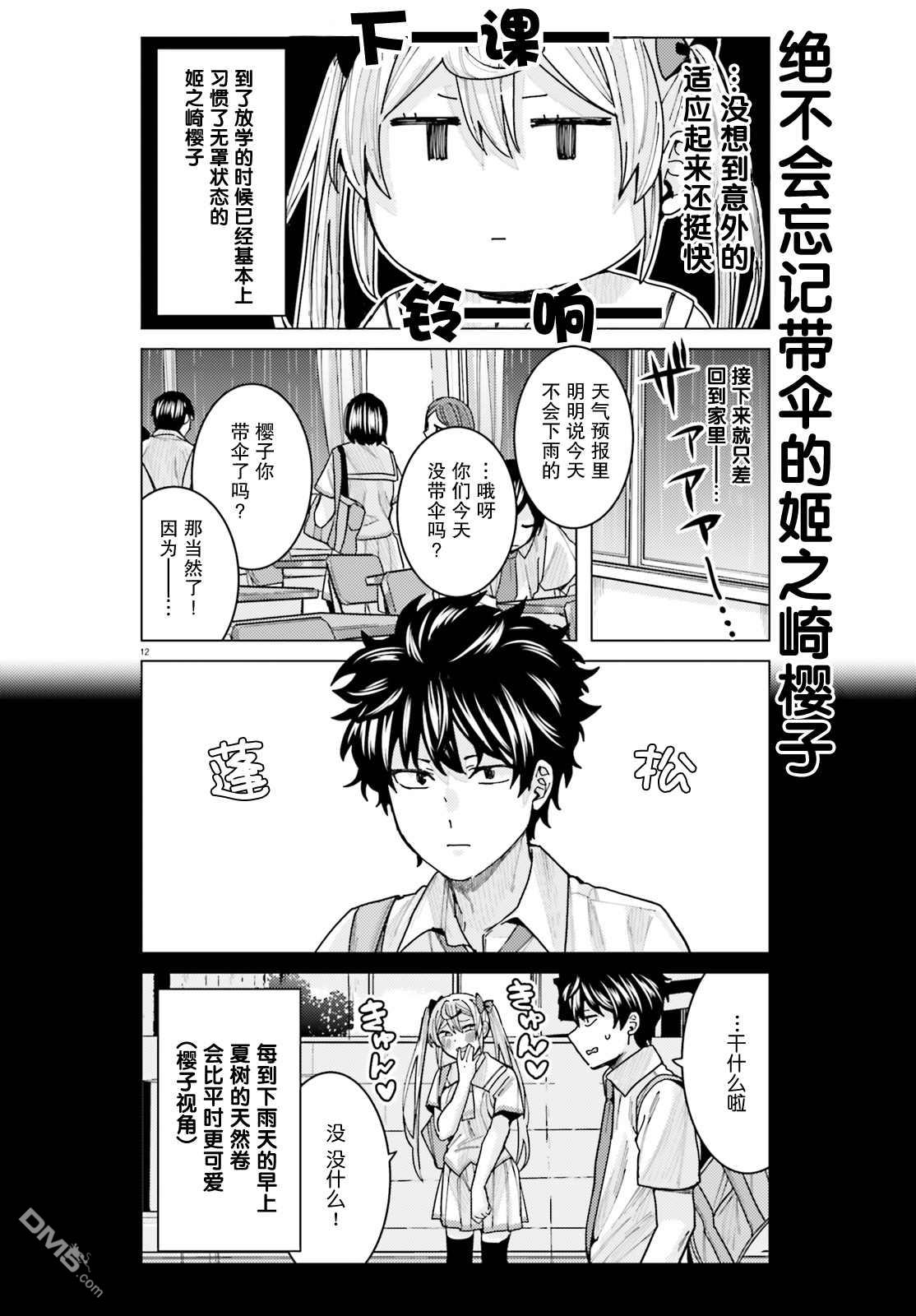 姬之崎樱子今天也惹人怜爱第10话在线观看 - 第12张