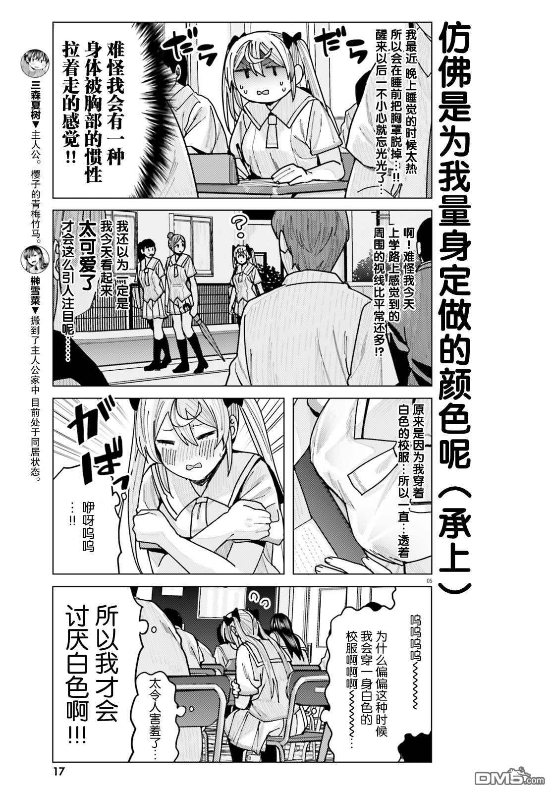 姬之崎樱子今天也惹人怜爱第10话在线观看 - 第5张