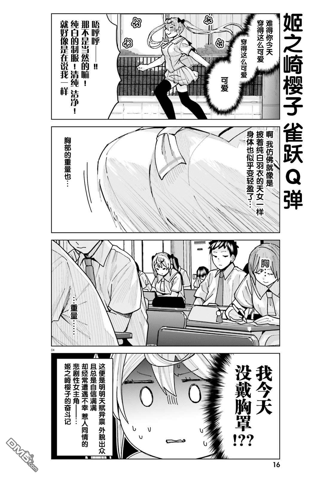 姬之崎樱子今天也惹人怜爱第10话在线观看 - 第4张