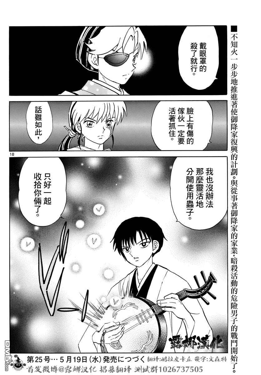 摩绪第92话 莲次在线观看 - 第18张