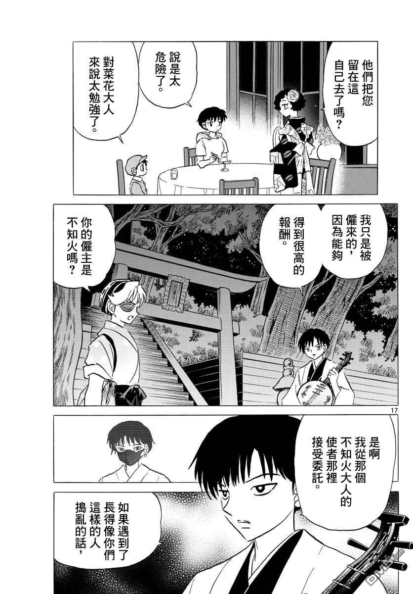 摩绪第92话 莲次在线观看 - 第17张