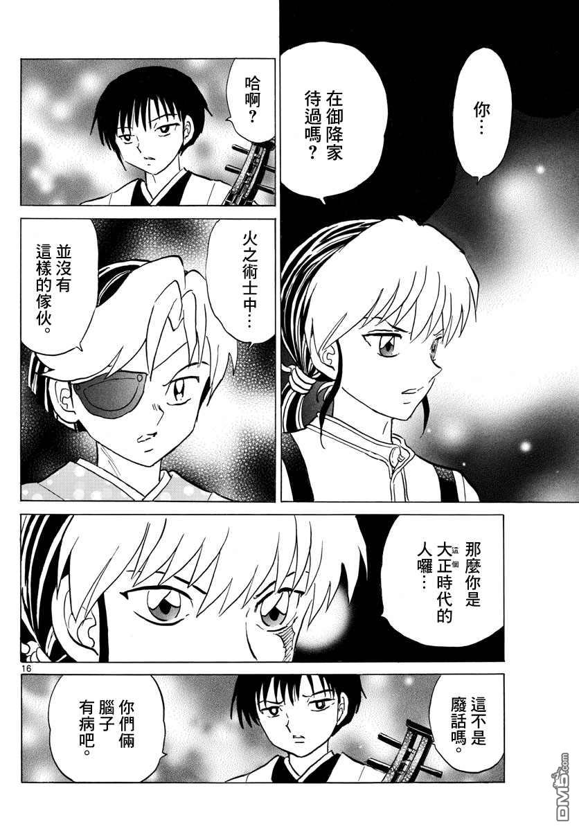 摩绪第92话 莲次在线观看 - 第16张