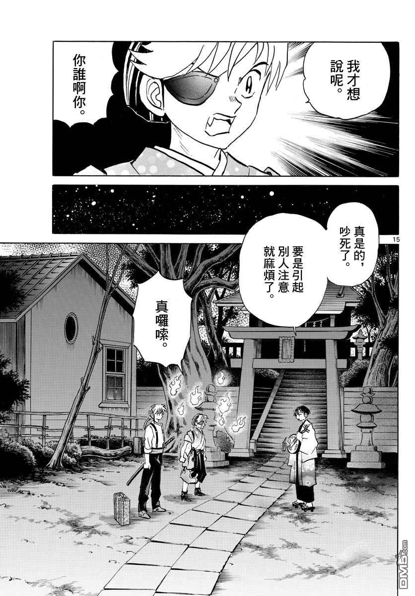 摩绪第92话 莲次在线观看 - 第15张