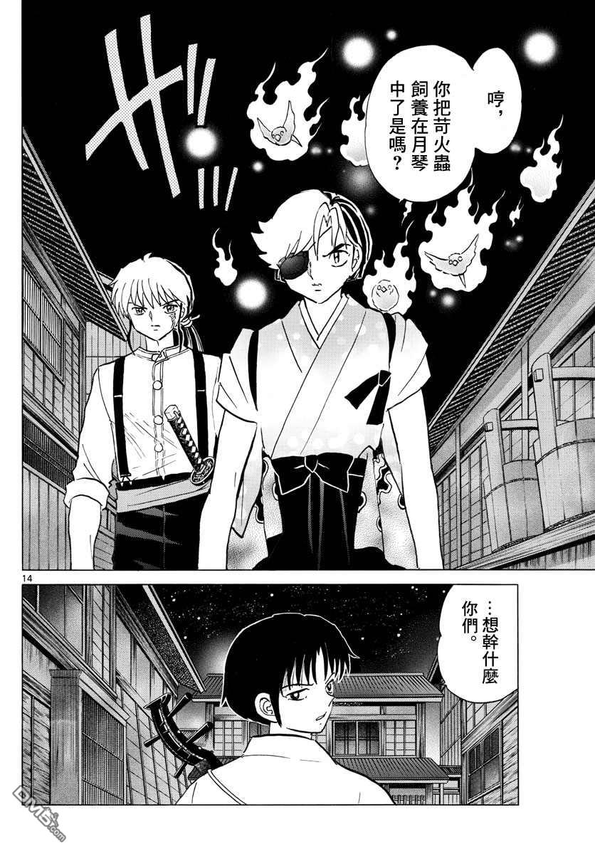 摩绪第92话 莲次在线观看 - 第14张