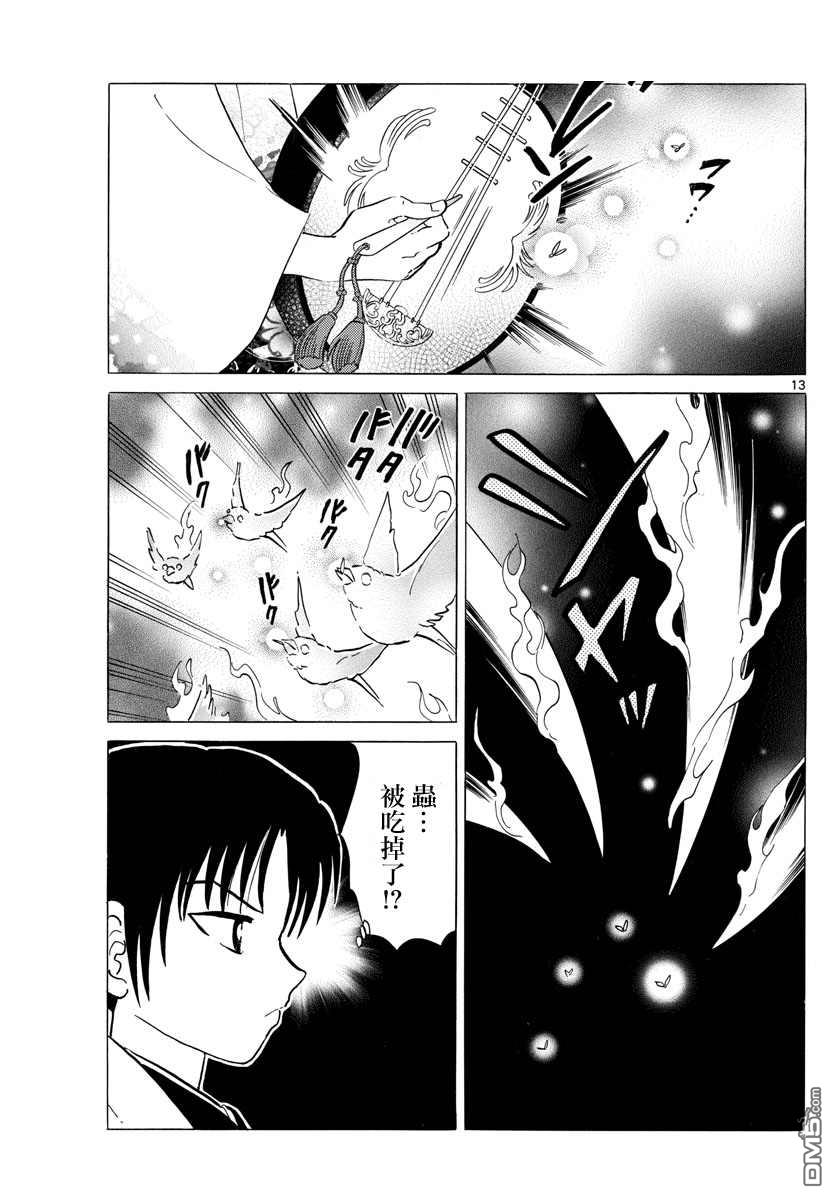 摩绪第92话 莲次在线观看 - 第13张