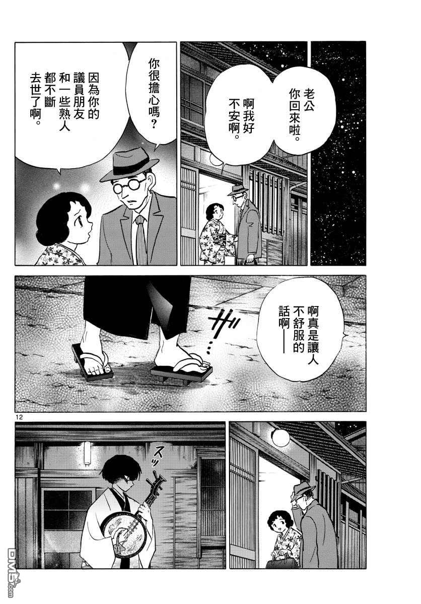 摩绪第92话 莲次在线观看 - 第12张