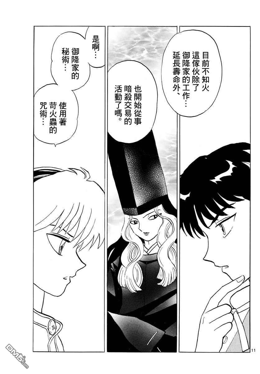 摩绪第92话 莲次在线观看 - 第11张