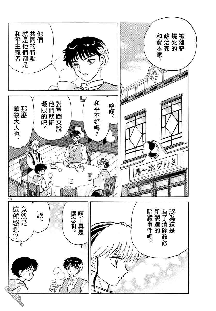 摩绪第92话 莲次在线观看 - 第10张