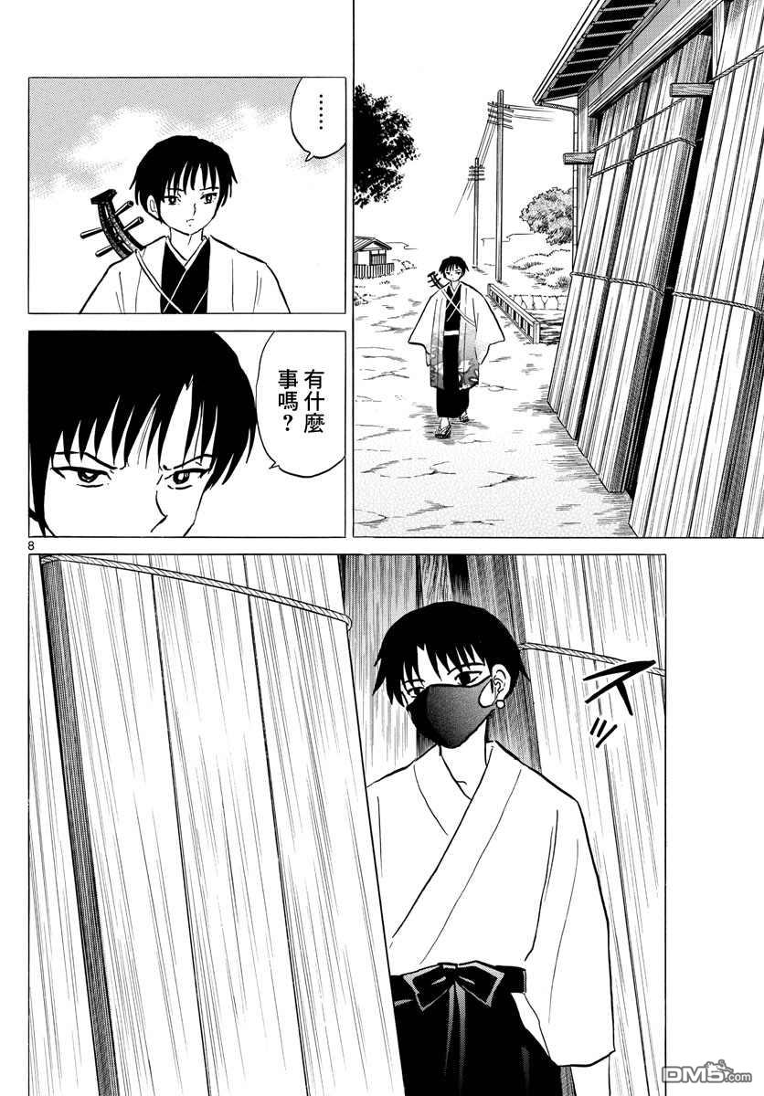 摩绪第92话 莲次在线观看 - 第8张