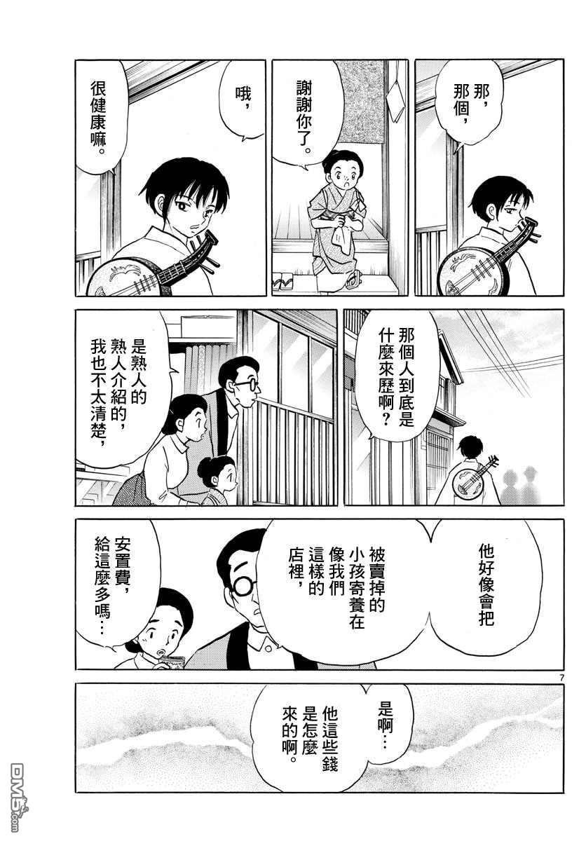 摩绪第92话 莲次在线观看 - 第7张