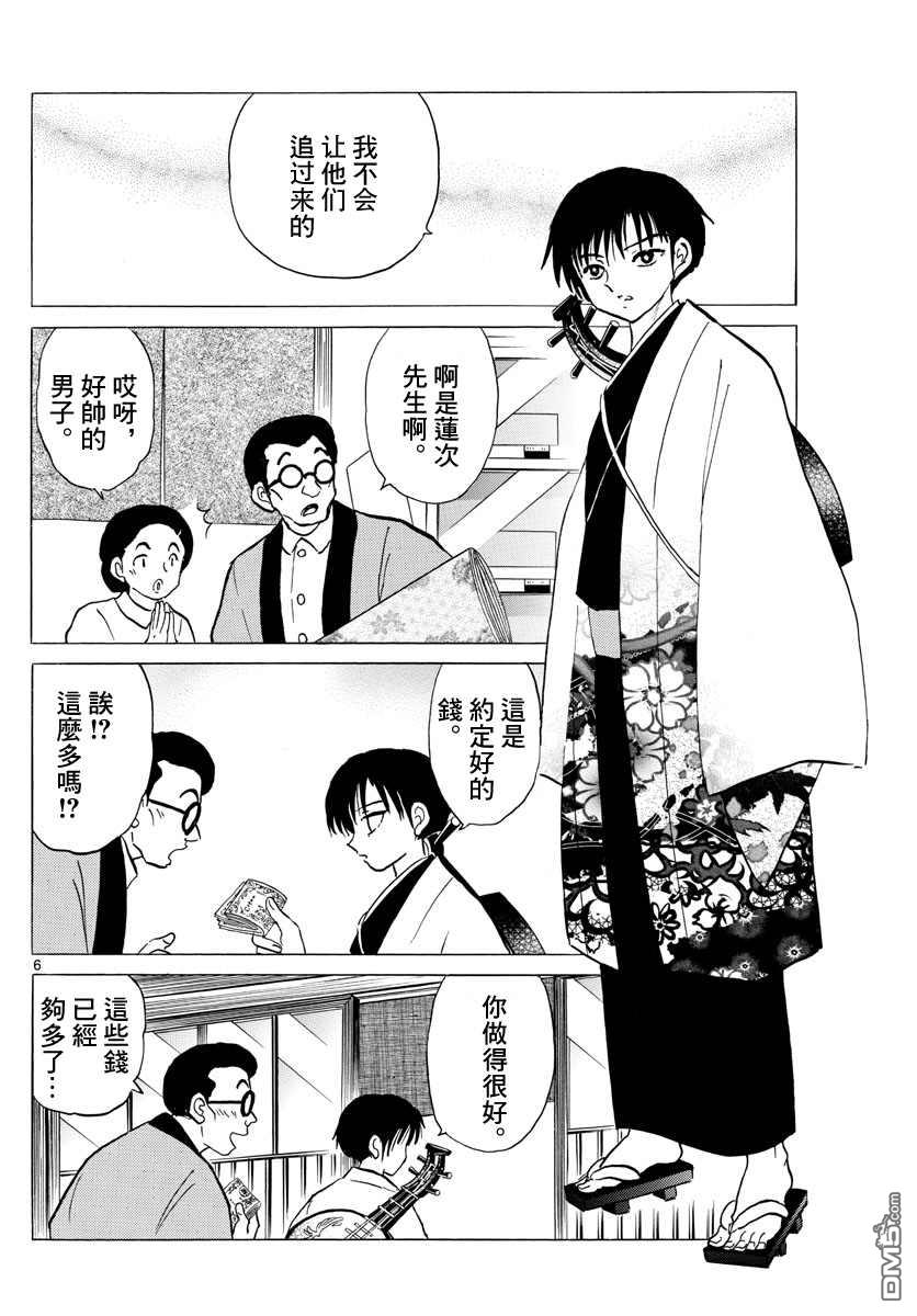 摩绪第92话 莲次在线观看 - 第6张