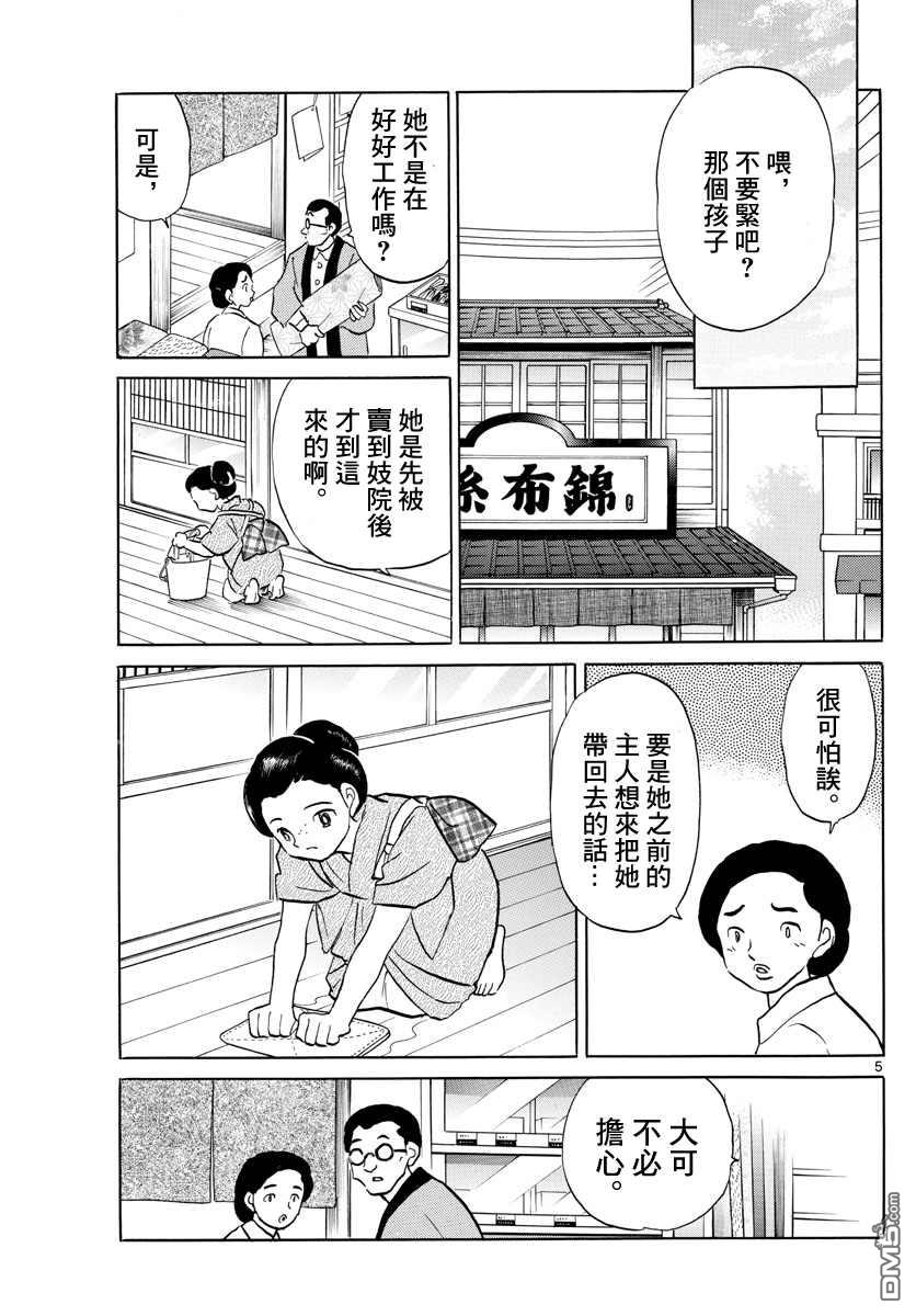 摩绪第92话 莲次在线观看 - 第5张