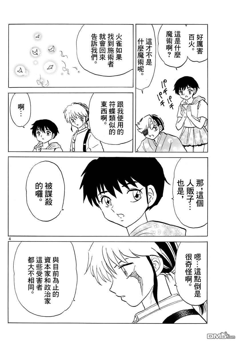 摩绪第92话 莲次在线观看 - 第4张