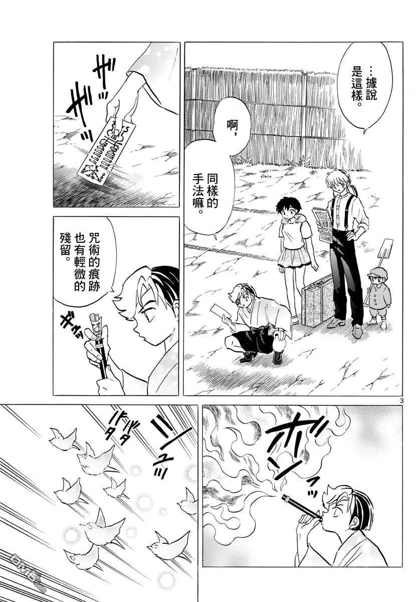 摩绪第92话 莲次在线观看 - 第3张