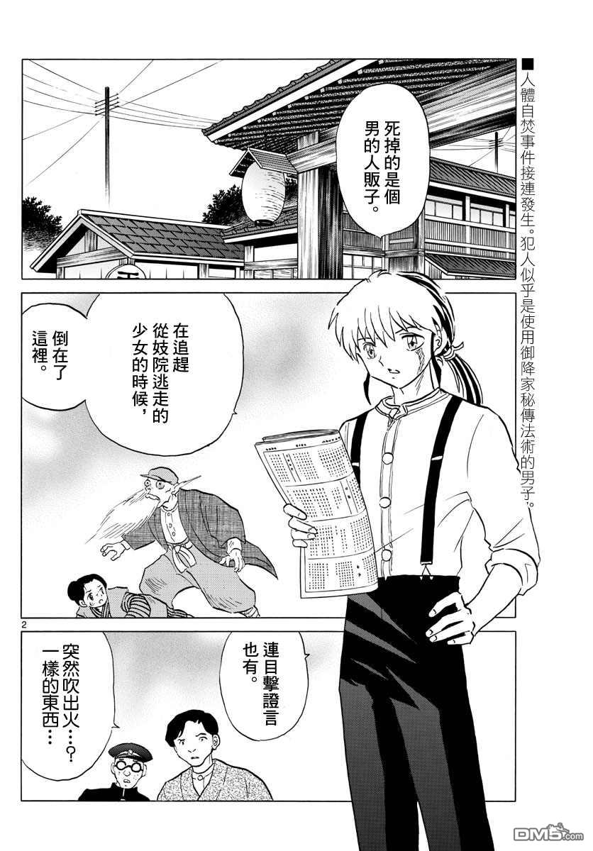 摩绪第92话 莲次在线观看 - 第2张