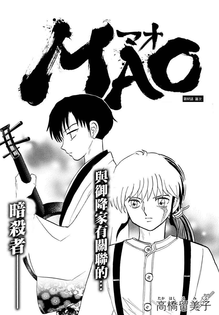 摩绪第92话 莲次在线观看 - 第1张