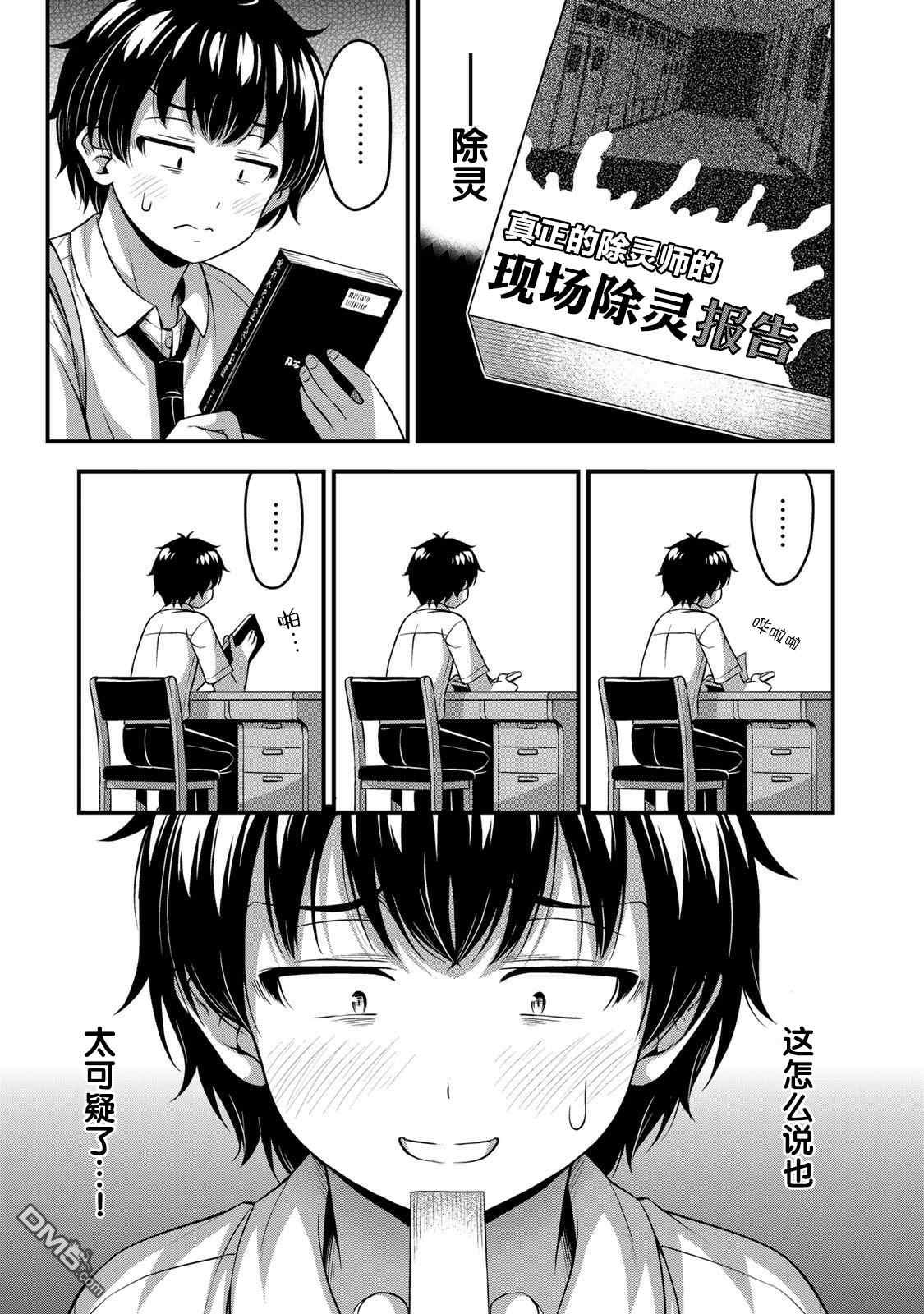 那是幽灵搞的鬼第20话 真实想法在线观看 - 第13张