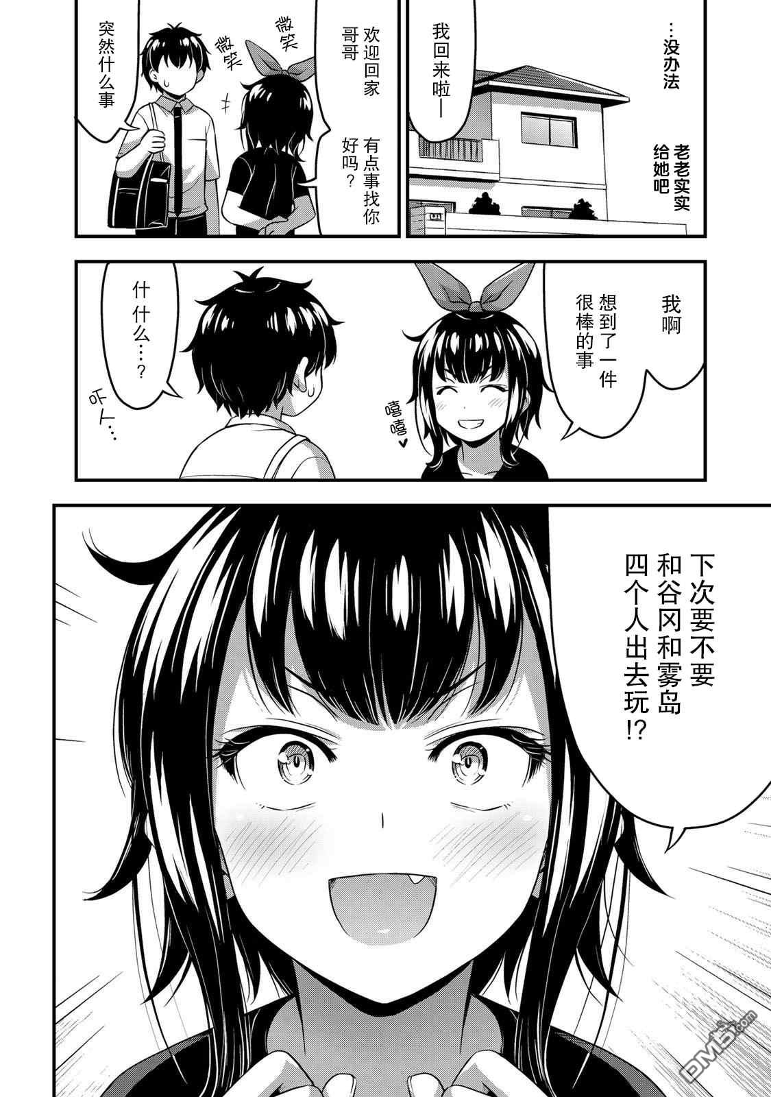 那是幽灵搞的鬼第20话 真实想法在线观看 - 第8张