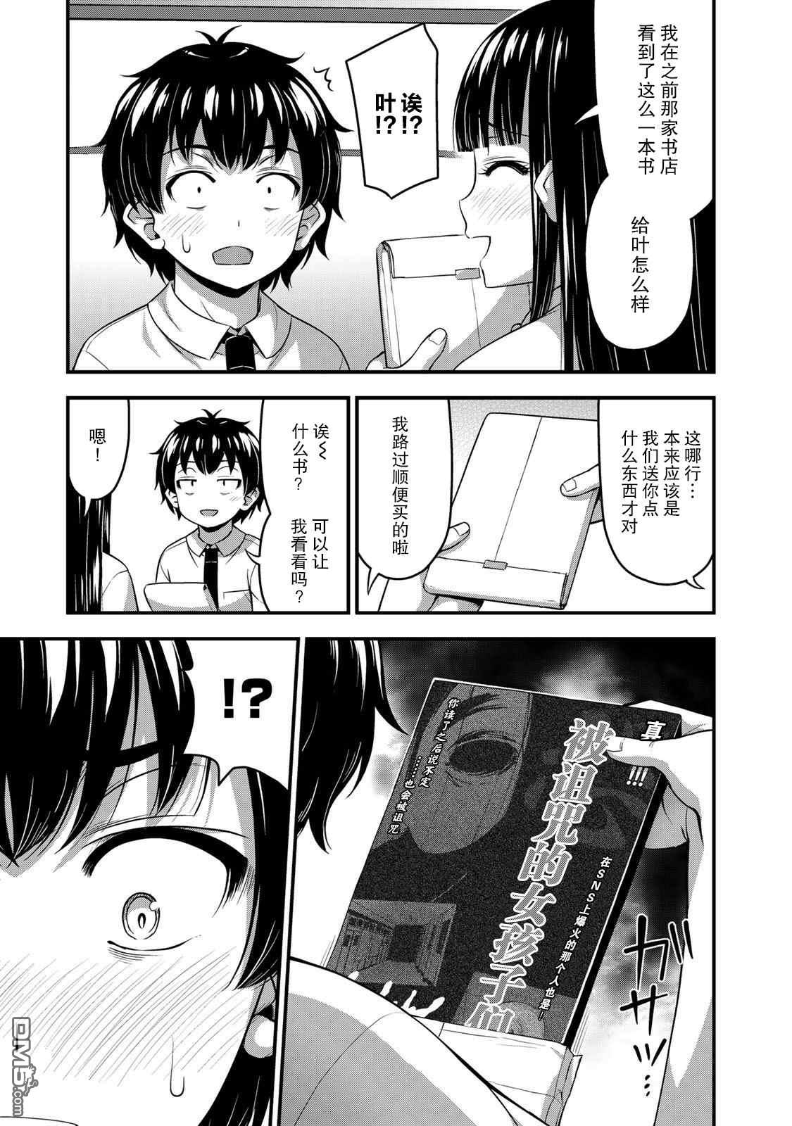 那是幽灵搞的鬼第20话 真实想法在线观看 - 第5张