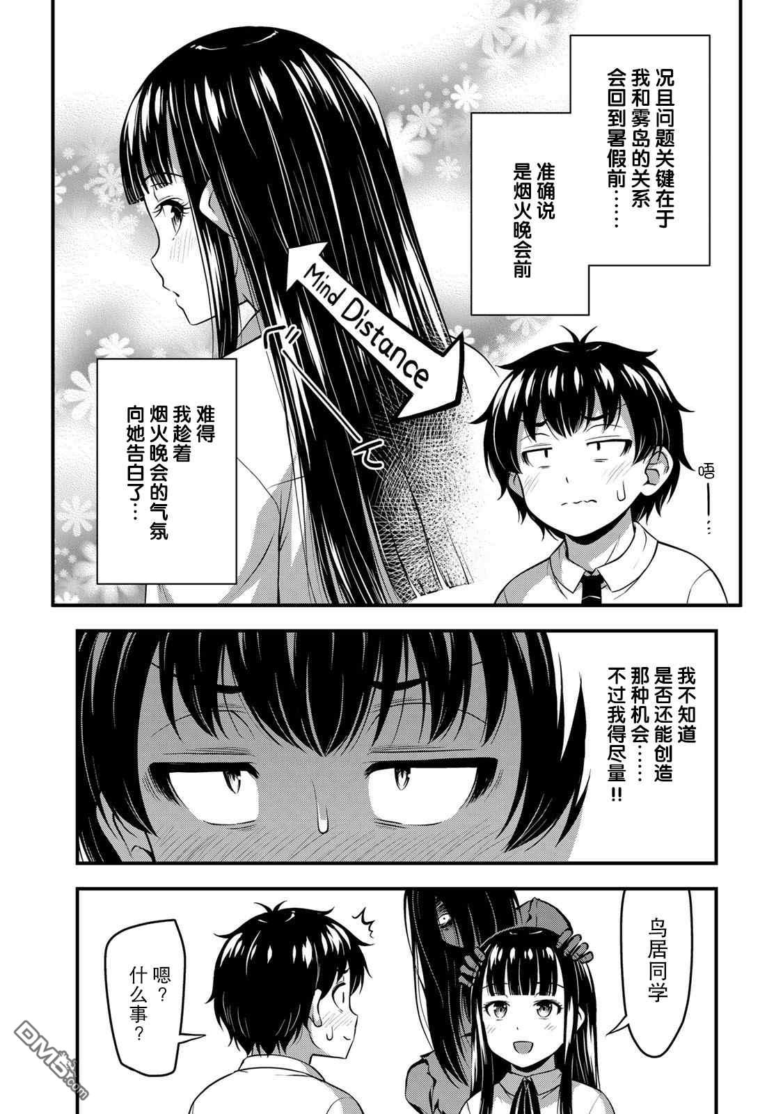 那是幽灵搞的鬼第20话 真实想法在线观看 - 第4张