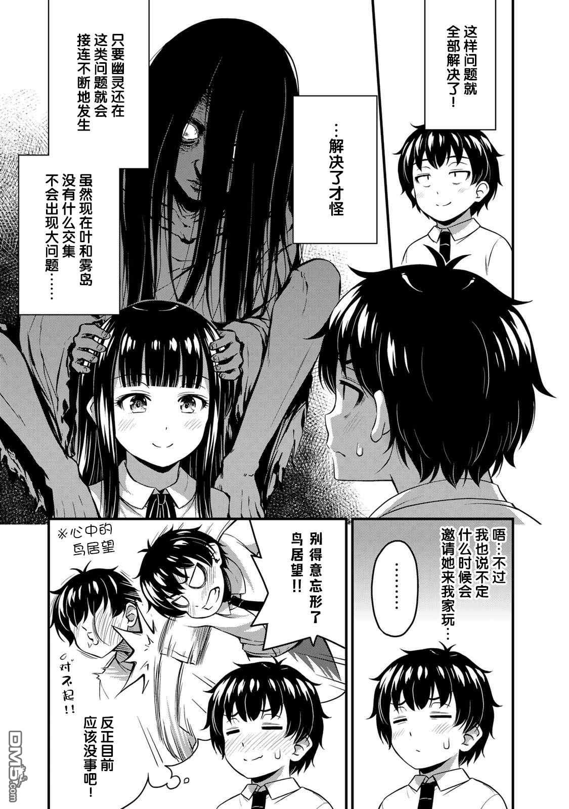 那是幽灵搞的鬼第20话 真实想法在线观看 - 第3张