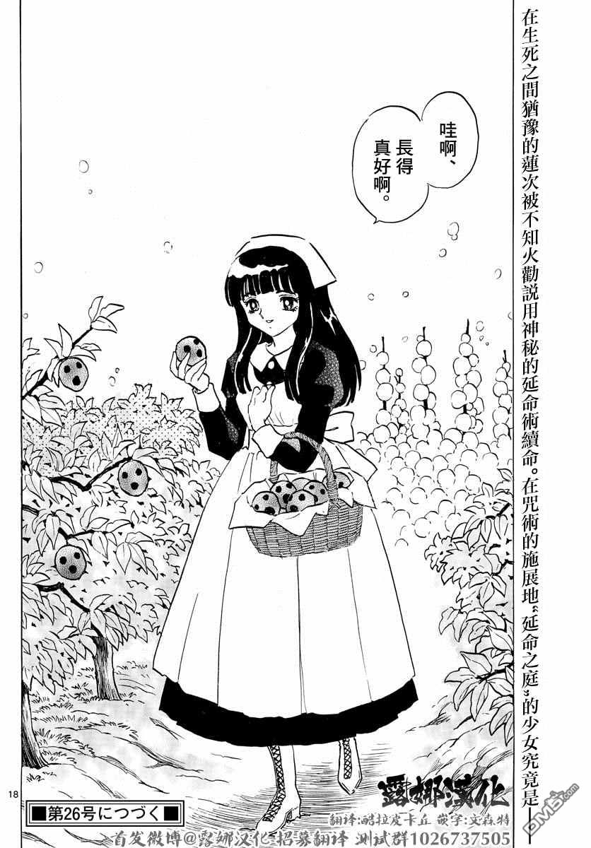 摩绪第93话 生死的选择在线观看 - 第18张