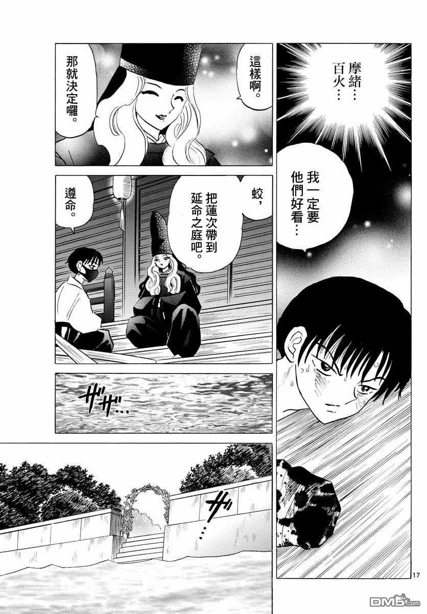 摩绪第93话 生死的选择在线观看 - 第17张