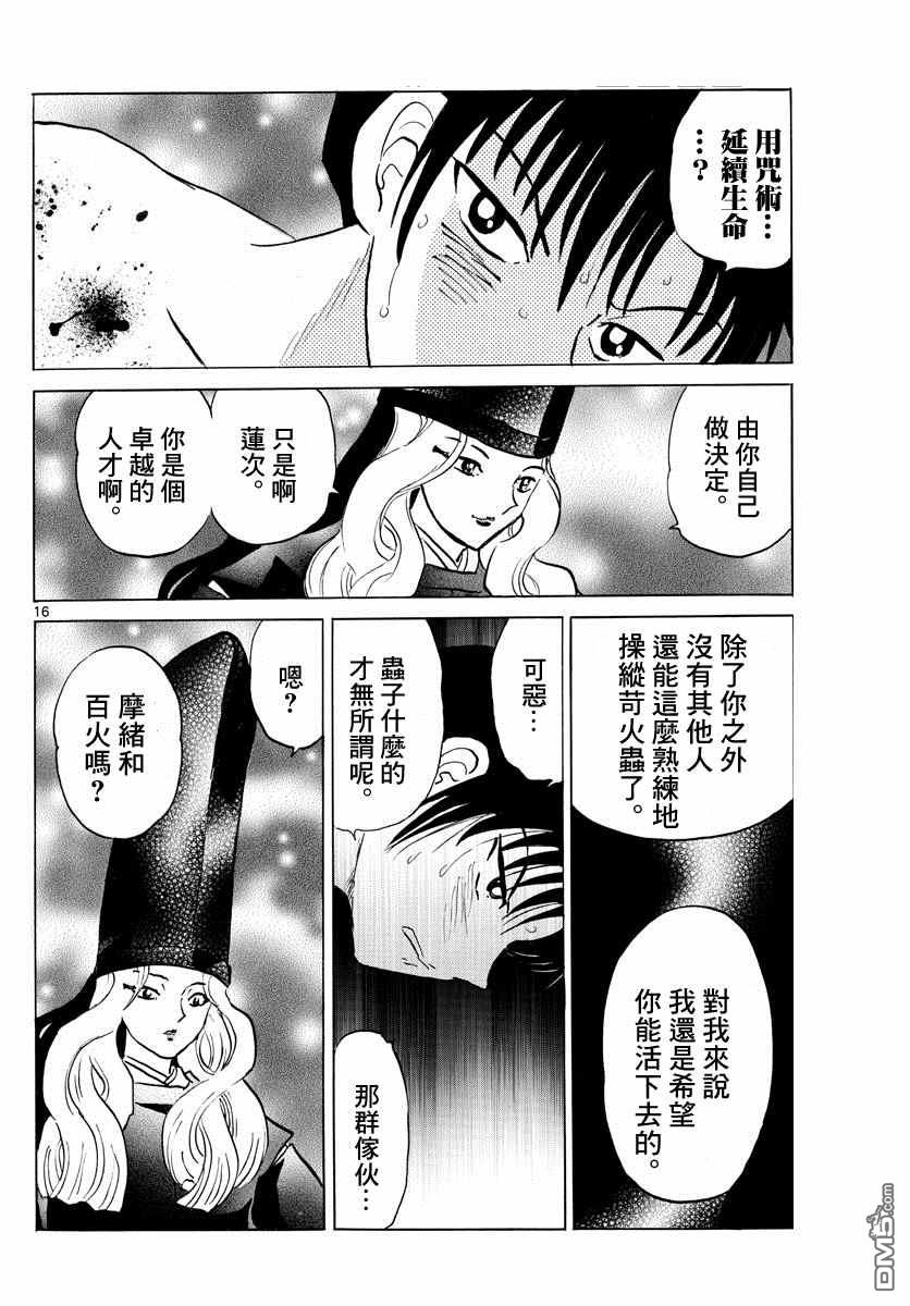 摩绪第93话 生死的选择在线观看 - 第16张