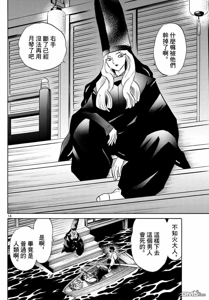 摩绪第93话 生死的选择在线观看 - 第14张