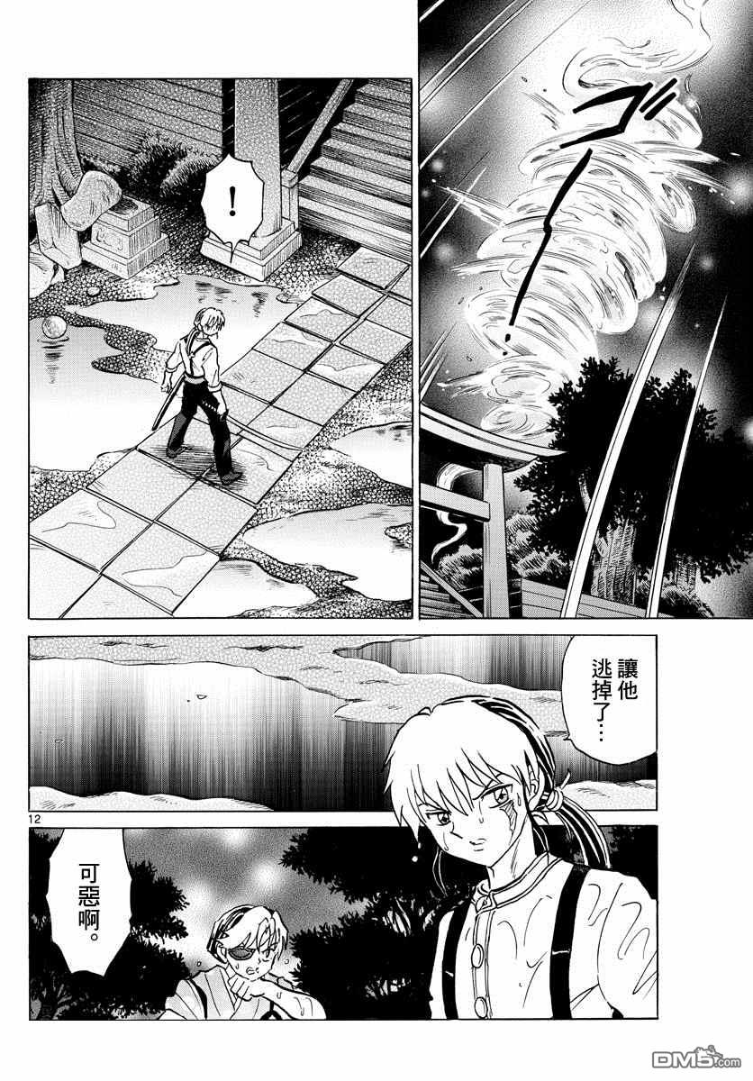 摩绪第93话 生死的选择在线观看 - 第12张