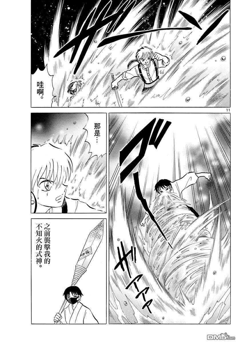摩绪第93话 生死的选择在线观看 - 第11张