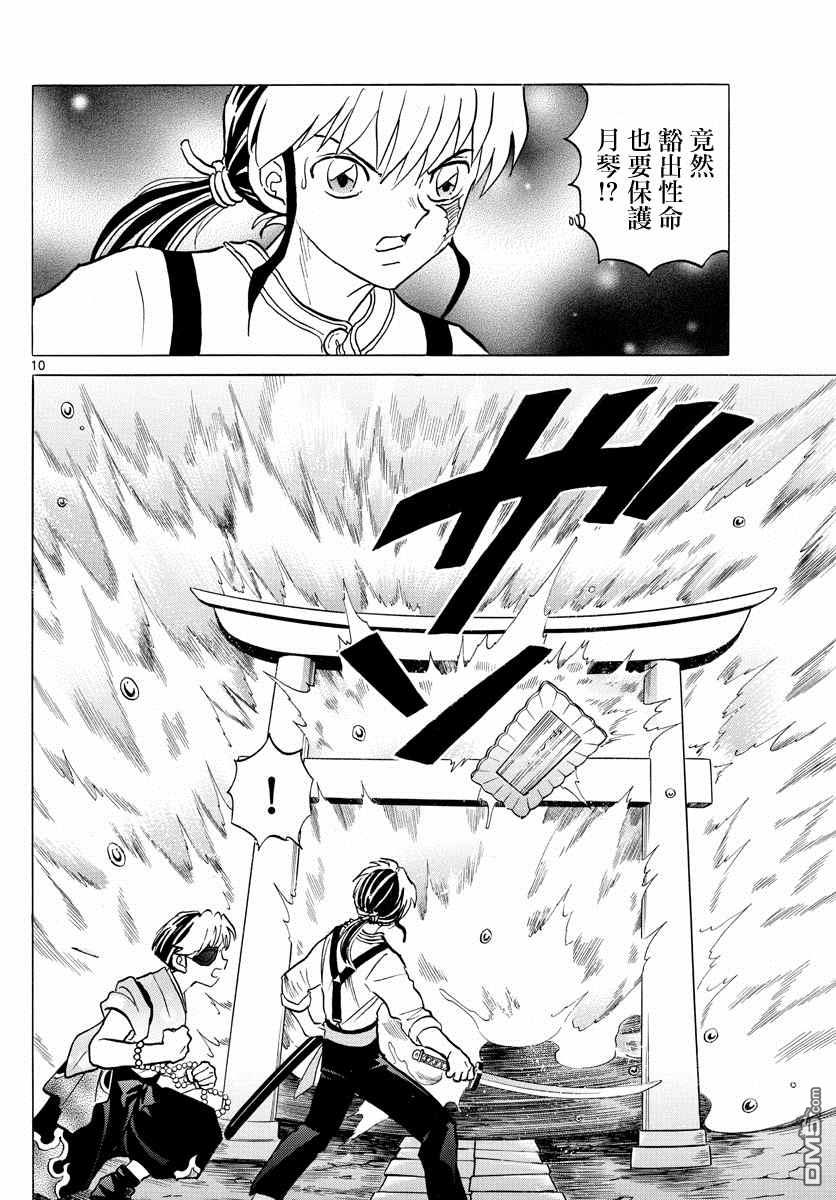 摩绪第93话 生死的选择在线观看 - 第10张