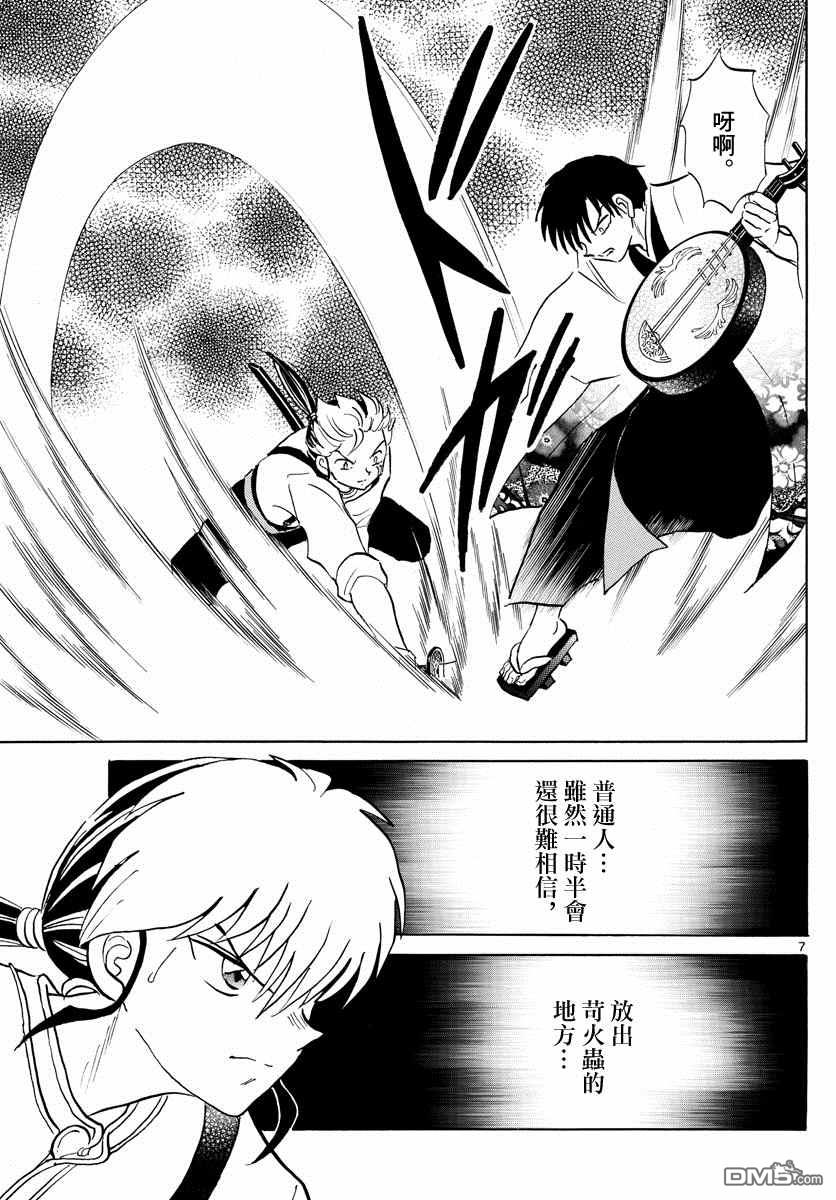 摩绪第93话 生死的选择在线观看 - 第7张