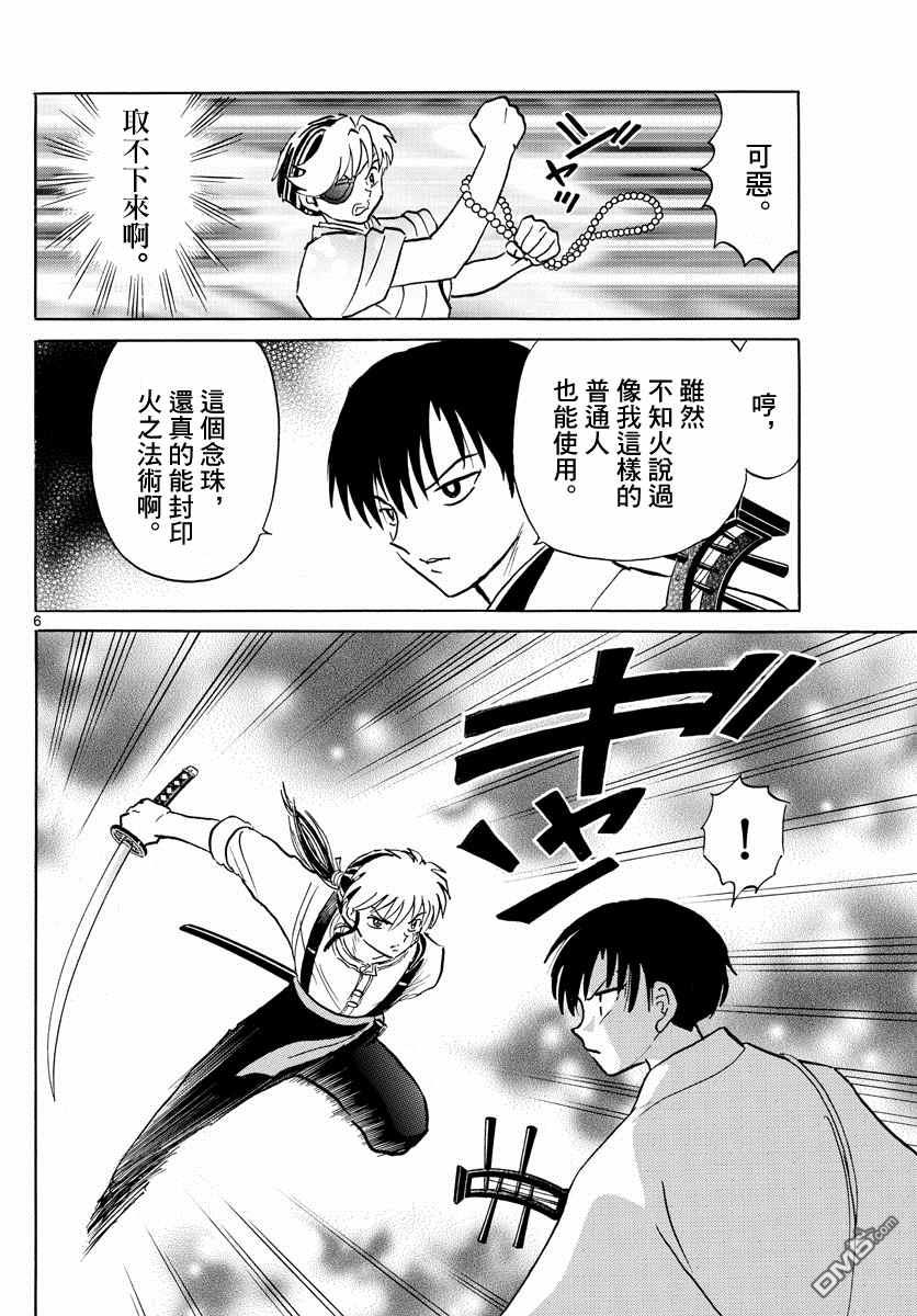 摩绪第93话 生死的选择在线观看 - 第6张