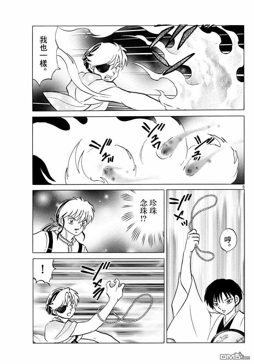 摩绪第93话 生死的选择在线观看 - 第5张