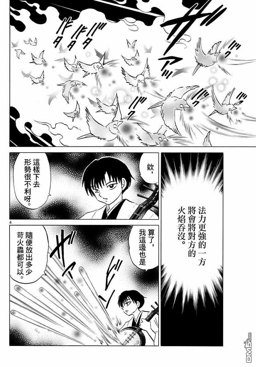 摩绪第93话 生死的选择在线观看 - 第4张