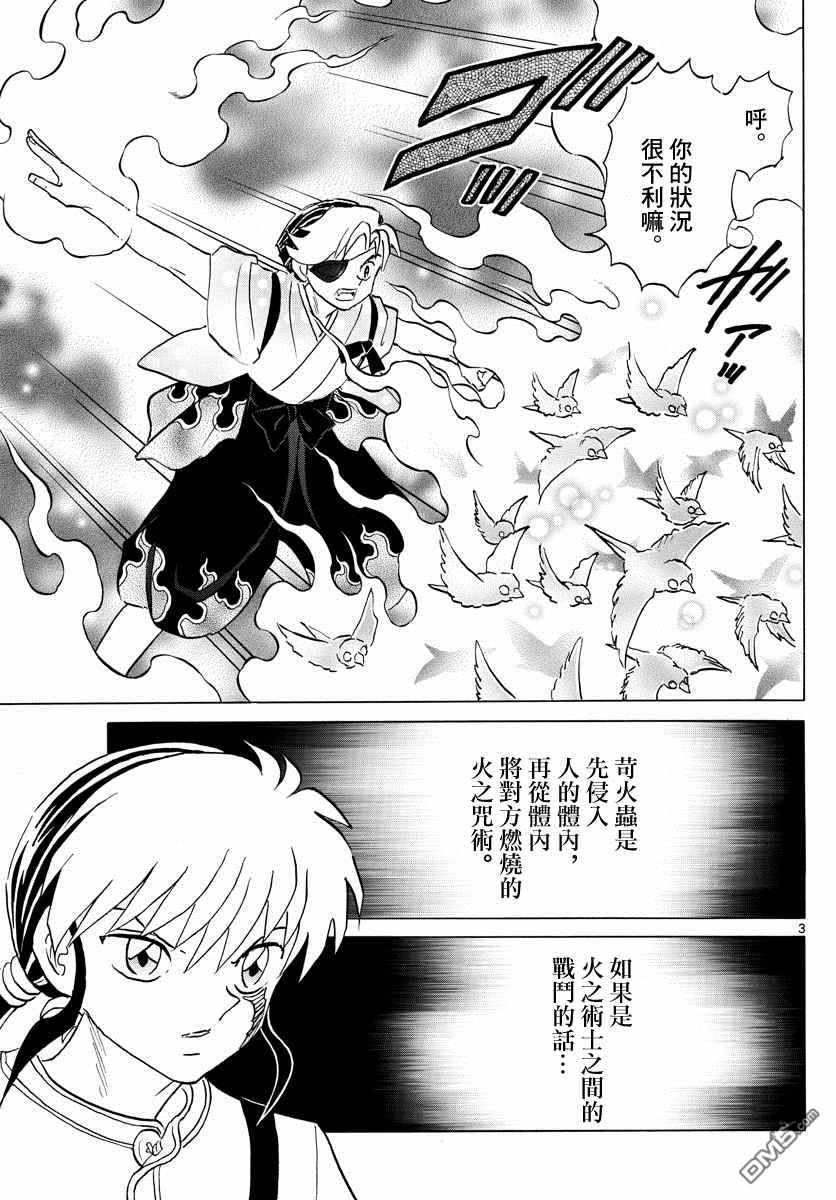 摩绪第93话 生死的选择在线观看 - 第3张